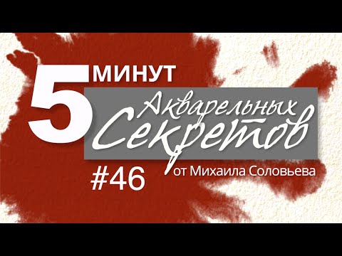 Видео: Акварельные Секреты #46: Золотой Кадиллак