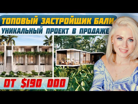 Видео: Вилла за $200 000 | Горячее предложение для инвесторов с высокой доходностью | Инвестиции Бали