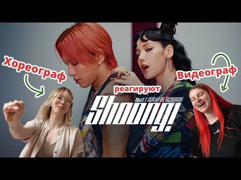 Видео: Хореограф и видеограф реагируют TAEYANG - ‘Shoong! (feat. LISA of BLACKPINK)’