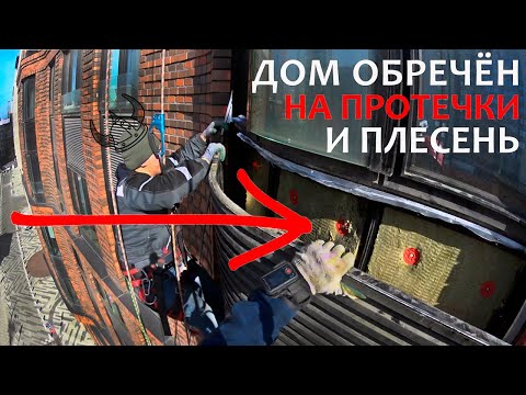 Видео: ПРОМАЛЬП - ДОМ ОБРЕЧЁН ЗАСТРОЙЩИКОМ НА ПРОТЕЧКИ И ПЛЕСЕНЬ ^Промышленный Альпинизм^