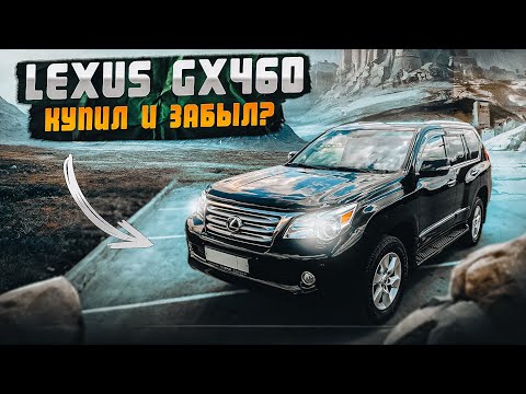 Видео: Lexus GX460 | Эталон надежности? Нюансы выбора.