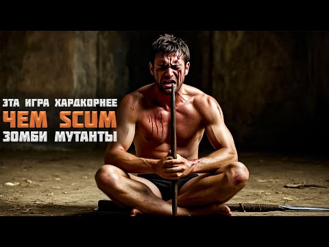 Видео: Большое обновление! Игра Хардкорнее SCUM! Зомби мутанты! У меня одно копье! | No One Survived