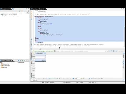 Видео: Домашнее задание по рекурсии в SQL. Урок 22. Разбор.