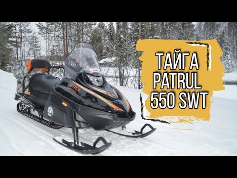 Видео: Обзор снегохода TAYGA PATRUL 550 SWT (экий пони среди SWT)