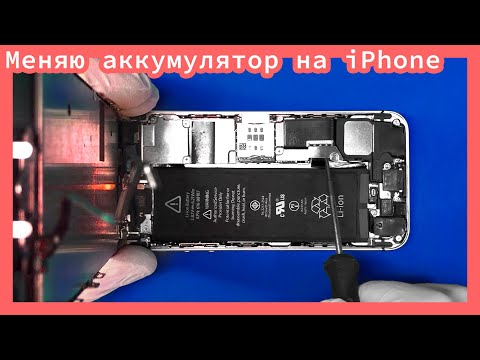 Видео: Замена аккумулятора iPhone SE