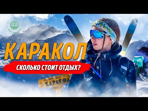 Видео: Каракол | Самый любимый город лыжников и сноубордистов | Тур в Каракол за 5500сом реально? |