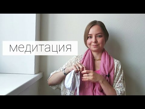 Видео: Как медитировать | Читать маха-мантру