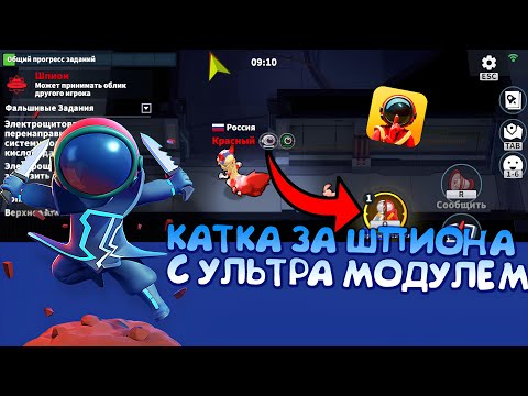Видео: 🌟 Катка за Шпиона с Ультра модулем🤯 в Super Sus! 👀