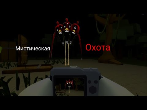 Видео: 😱Охота на трёхголового в чикен ган Chicken Gun😱