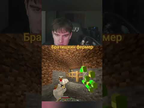 Видео: Подпишитесь пжлст🫒#братишкин #brff #bratishkin #bratishkinrofls #bratishkinsquad