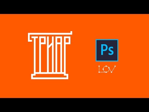 Видео: Как я делал логотип для компании "ТРИАР"