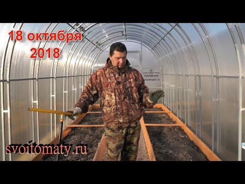 Видео: Подготовка теплицы к зиме