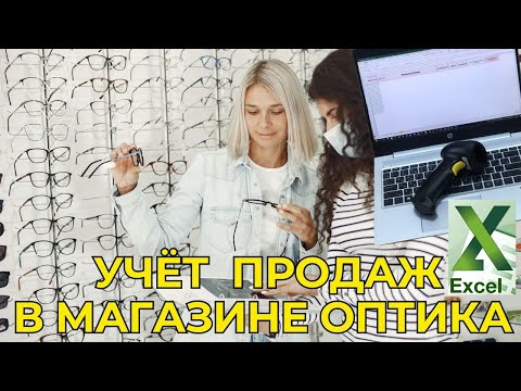 Видео: Как импортировать ассортимент в файл Excel для сканирования Штрих кодов