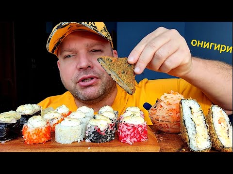 Видео: МУКБАНГ КРИСПИ ОНИГИРИ/ОБЖОР роллы/mukbang rolls