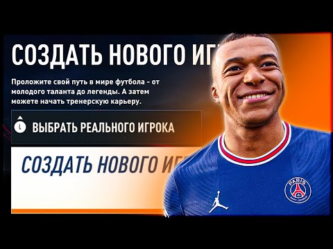 Видео: ФИФА 23 - КАРЬЕРА за ИГРОКА | ЧТО НОВОГО? ПЕРВЫЙ взгляд и ОБЗОР на FIFA 23 GAMEPLAY на РУССКОМ ЯЗЫКЕ