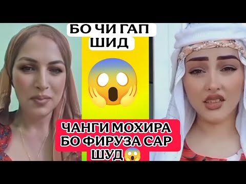 Видео: Чанги нави мохира бо фирузаи бренд