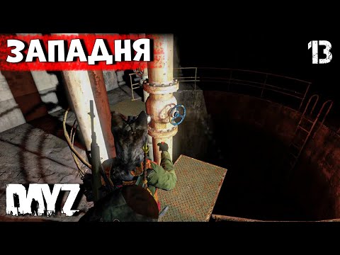 Видео: ЗАПАДНЯ В ПАВЛОВО.THE FROZEN WALL.СЕРИЯ 13