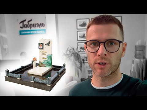 Видео: ИДЕАЛЬНЫЙ ПАМЯТНИК ИЗ ГРАНИТА!  Как получить то, что вы хотели? Видео для клиентов!