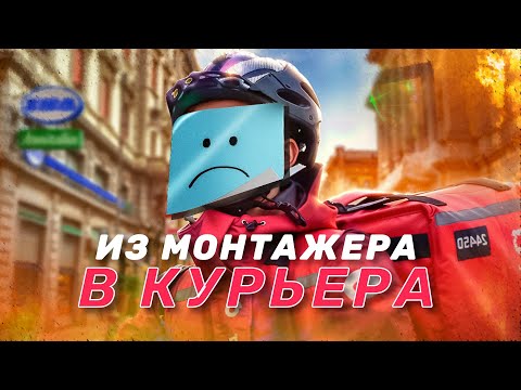 Видео: Из монтажера в курьера. Как спастись от выгорания?