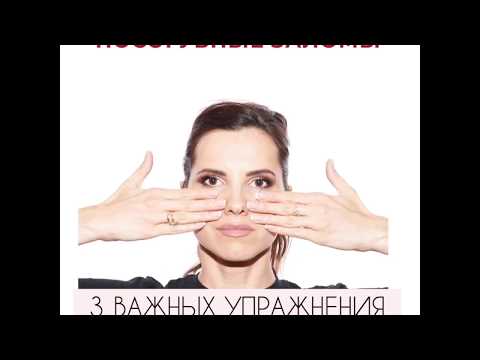 Видео: УСТРАНЯЕМ НОСОГУБКИ. Разбор основных упражнений на центр лица.