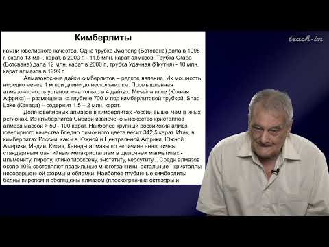 Видео: Спиридонов Э.М. - Генетическая минералогия.Часть 2 - 17. Минералогенез щелочных магматитов. Ч.2