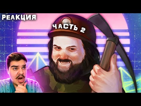 Видео: ▷ ▼ВСЕ ГЛУБЖЕ И ГЛУБЖЕ ( ͡° ͜ʖ ͡°) (PENUMBRA) ЧАСТЬ 2 | РЕАКЦИЯ на Happy Wolf