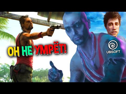 Видео: ПОЧЕМУ ВААС ЖИВ? Объяснение DLC Far Cry 6: Insanity // КАКОЙ БУДЕТ FAR CRY 7?