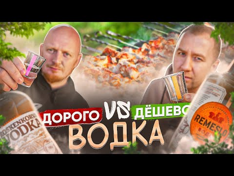 Видео: ПРОБУЕМ ВОДКУ ПОД ЗАКУСКИ! | ВЗКАРЫТУЮ | ВКУСОВЩИНА