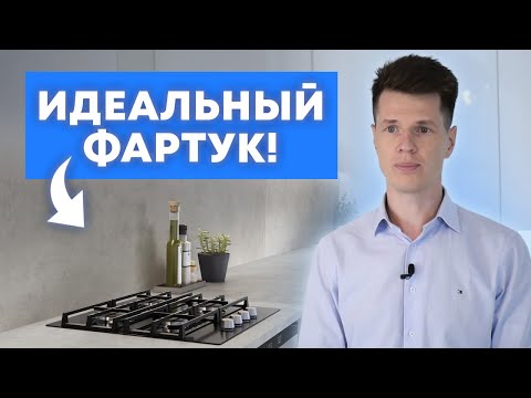 Видео: Как выбрать кухонный фартук?