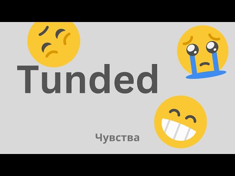 Видео: Tunded │ Чувства │ Учить эстонский язык! Слова и фразы на эстонском