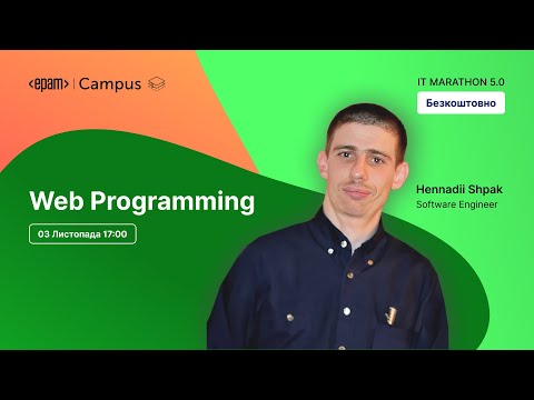 Видео: Web programming | Марафон IT-Технологій 2025