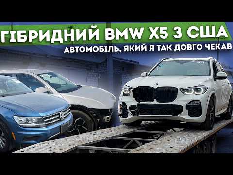 Видео: Автомобіль, який я так довго чекав - гібридний BMW X5 і компанія. Перша зустріч і перші враження