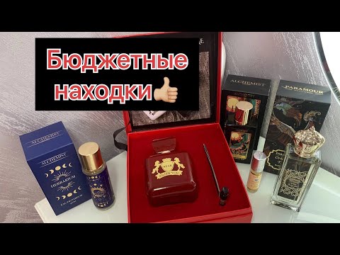 Видео: Ароматы до 1000 рублей/мои находки🥰