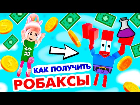Видео: КАК ПОЛУЧИТЬ РОБАКСЫ И СТАТЬ КРАБОМ 🤣  WACKY WIZARDS Roblox 🤫 роблокс чокнутые маги