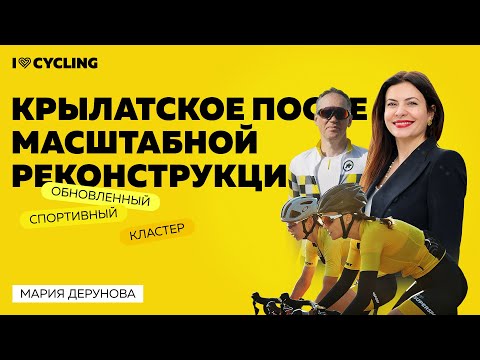 Видео: Как будет выглядеть Крылатское после реконструкции