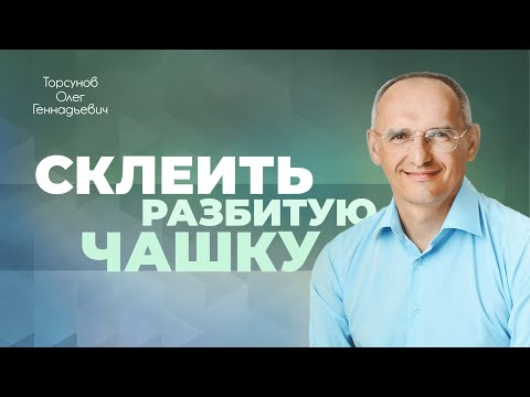 Видео: Как восстановить остывшие отношения? (Торсунов О. Г.)