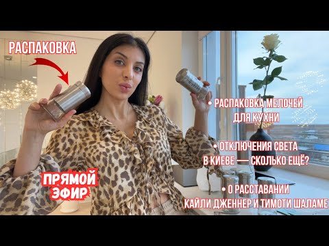 Видео: ✨ Распаковка, Новости и немного о Жизни 💛