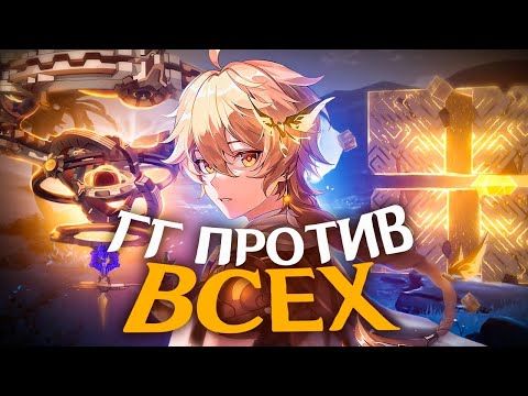 Видео: ГГ СОЛО ПРОТИВ ВСЕХ БОССОВ! | Genshin Impact