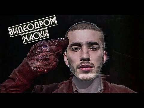 Видео: Психотроника Хаски / Обзор, смысл и детали