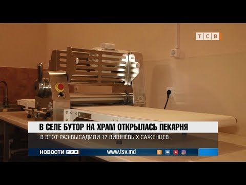 Видео: В селе Бутор на храм открылась пекарня