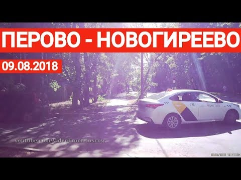 Видео: Перово-Новогиреево, места моего детства // 9 августа 2018