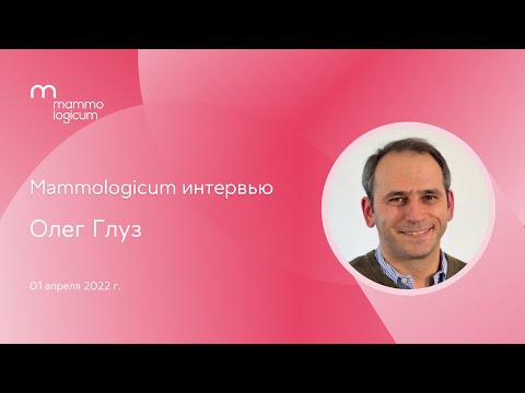 Видео: Современные методы терапии рака молочной железы в Германии