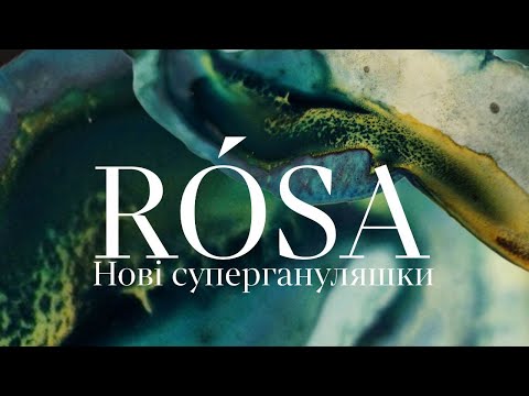 Видео: Нові грануляшки від ROSA | Катя Шиова