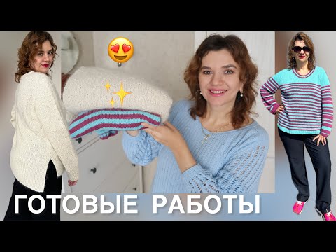 Видео: ГОТОВЫЕ РАБОТЫ 🔥 // ЛУЧШИЕ ПЛЕЧЕВЫЕ ИЗДЕЛИЯ // ЧТО СВЯЗАЛА ОСЕНЬЮ?! #вязаниеспицами