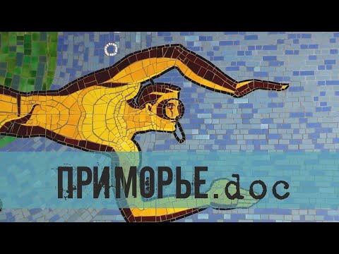 Видео: Мозаика. Как умирает советское монументальное искусство / Приморье.doc