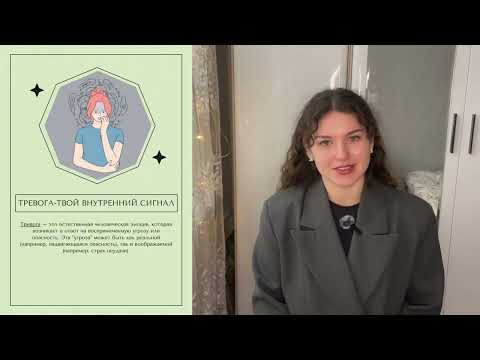 Видео: Как справляться с тревогой? ЭФФЕКТИВНЫЕ ТЕХНИКИ #психология #духовноеразвитие 