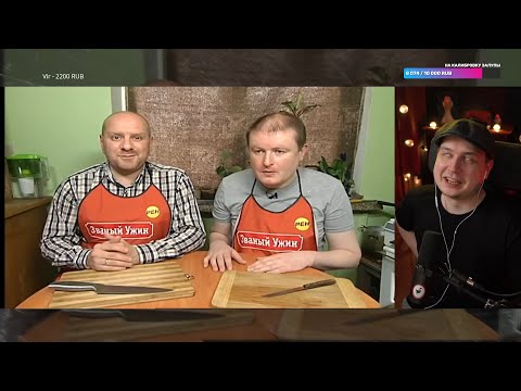 Видео: Джентл Гусь смотрит "Званый ужин: Скандальный выпуск с Должанским. День 3"