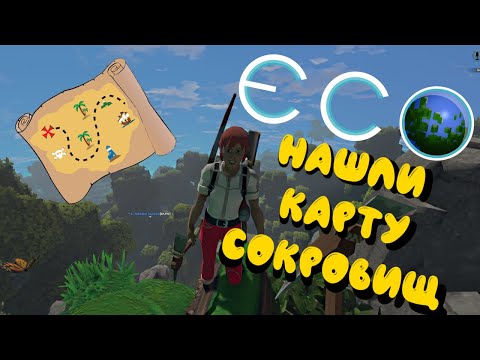 Видео: ECO #6 | Нашли карту сокровищ