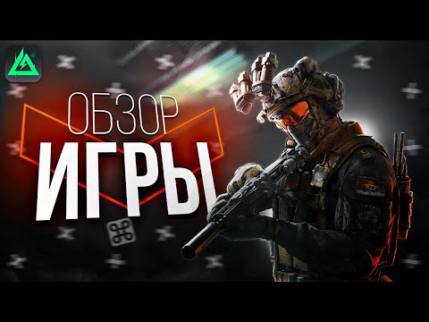 Видео: ЧЕСТНЫЙ ОБЗОР ИГРЫ DELTA FORCE MOBILE