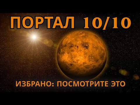 Видео: 🚨ВНИМАНИЕ🚨: ЭТИ ЗНАКИ ПОКАЗЫВАЮТ, ЧТО ПОРТАЛ 1010 СЕЙЧАС ЗОВЕТ ВАС